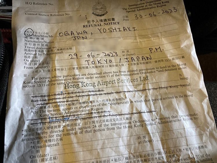 渡された「拒予入境通知書」