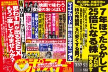 「週刊ポスト」本日発売！　じっと待つだけで資産長者にしてくれる株ほか