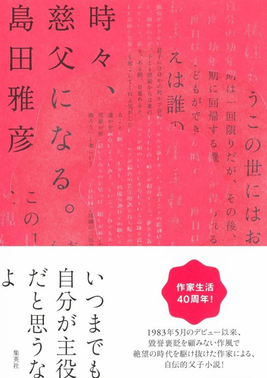 「父の料理が恋しくなるように餌付けしておいた」愛息。その成長と旅立ち