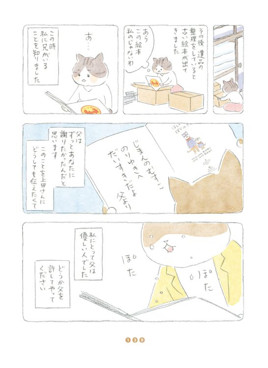 1巻・春暖の候より