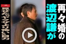 【動画】再々婚の渡辺謙が見せた“ヤクザより怖い”目力