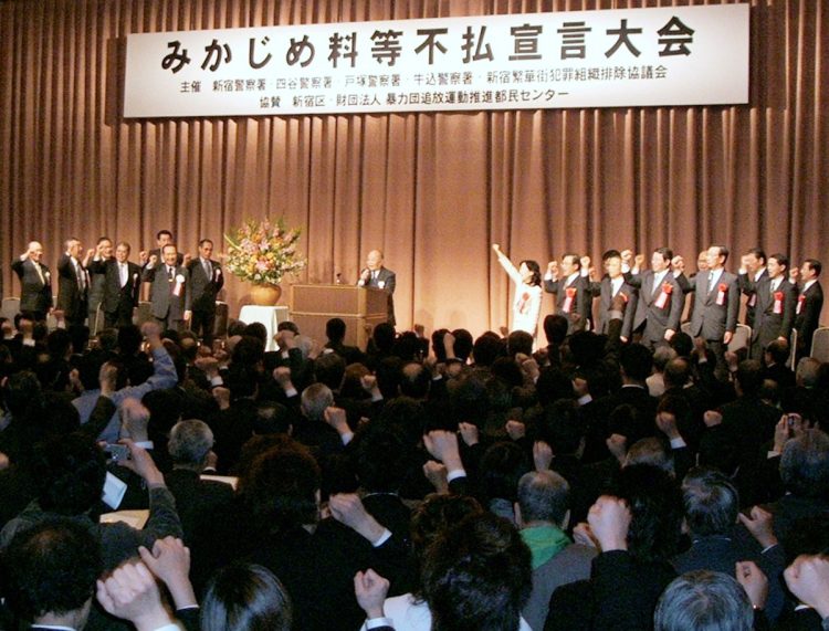 2006年12月7日、東京・新宿で行われたみかじめ料等不払い宣言大会で、暴力団へのみかじめ料を「払わない」と一斉に宣言する参加者ら（時事通信フォト）