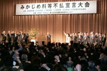 2006年12月7日、東京・新宿で行われたみかじめ料等不払い宣言大会で、暴力団へのみかじめ料を「払わない」と一斉に宣言する参加者ら（時事通信フォト）
