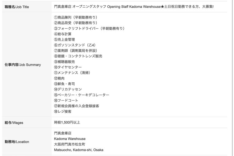 時給は1500円からとあり、さまざまな職種がある（現在募集中のコストコの採用サイトより）