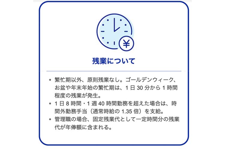 残業は原則なし（コストコの新卒採用サイトより）