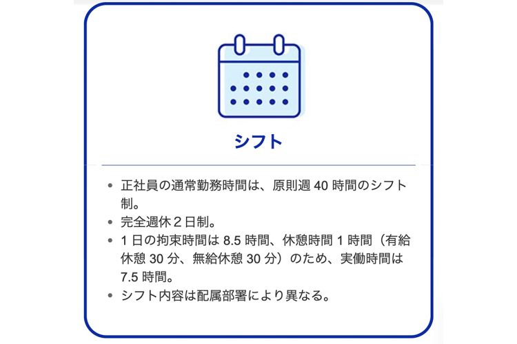 シフトについては完全週休2日（コストコの新卒採用サイトより）