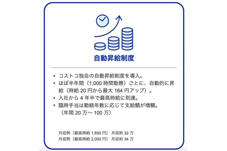 自動昇給制度も（コストコの新卒採用サイトより）