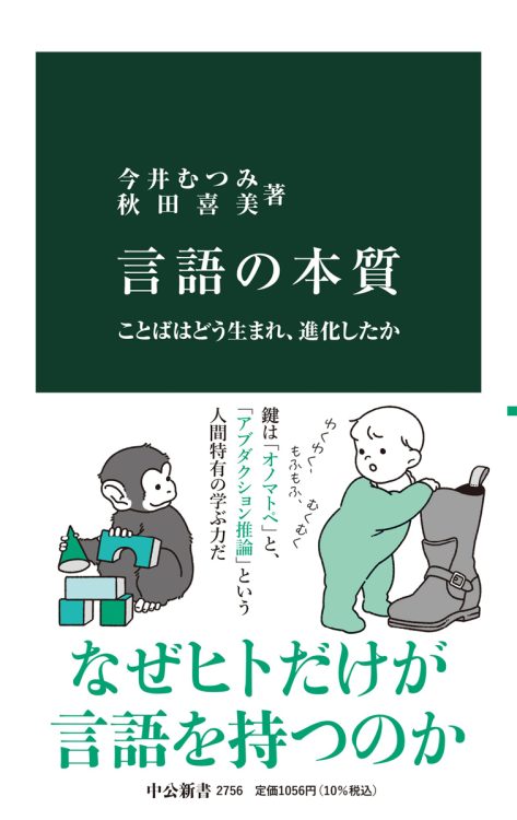 歯切れのいい「オノマトペ言語起源説」。保育園はオノマトペの宝庫とか