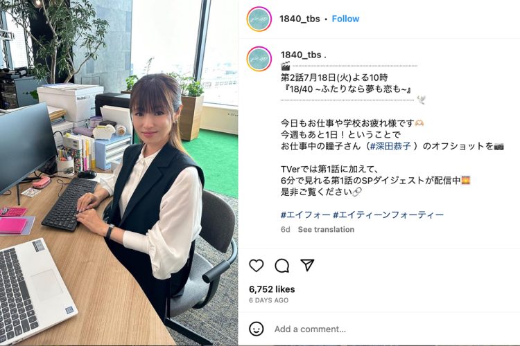 お仕事中の瞳子さん（#深田恭子）のオフショット。「癒やされます」「一緒に働きたい」などのコメントが殺到した（ドラマの公式インスタグラムより）