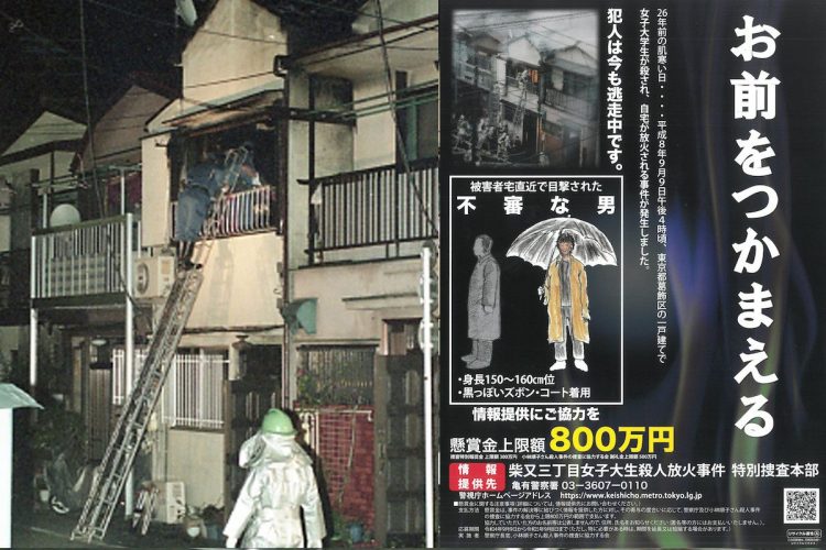 事件当日の現場（左）と、情報提供を呼びかける警視庁のポスター（時事通信フォト）