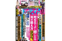 週刊ポスト　2023年8月4日号目次