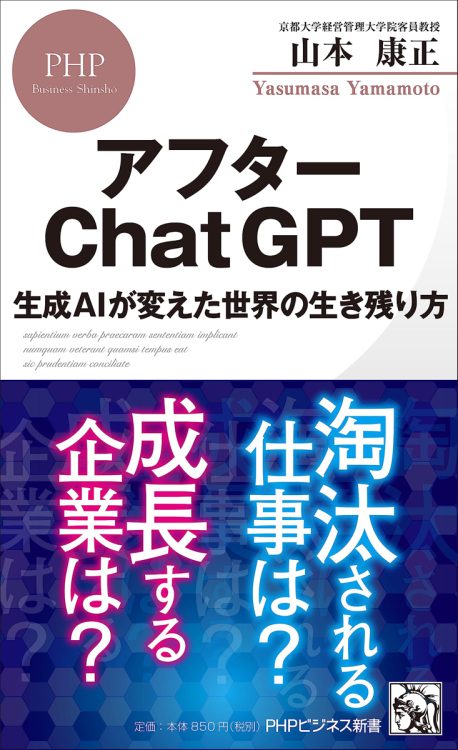 生活様式を激変させるチャットGPT。活用しなければ、生きのびられない