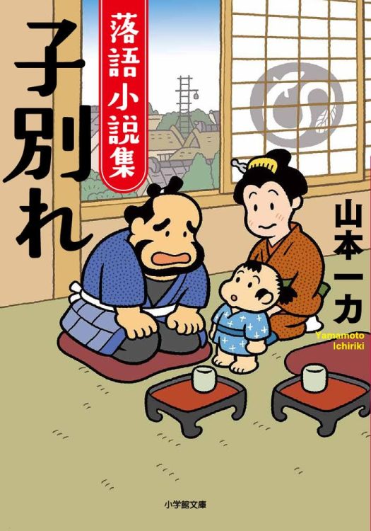 読む落語の魅力。日本に6人しかいない幇間、櫻川七好さんの解説が風鈴のよう