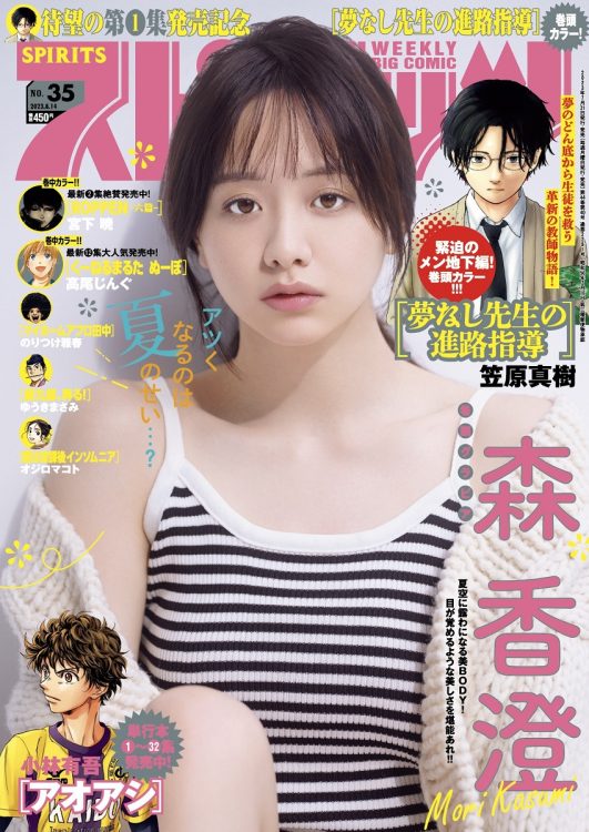 美肌を輝かせるキャミ姿を『スピリッツ』で披露。電子版では未公開カットもさらに追加
