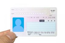 マイナンバーカード返納手続きは「返納届」に記入し窓口に提出するだけ 「早ければ5分で終わる」