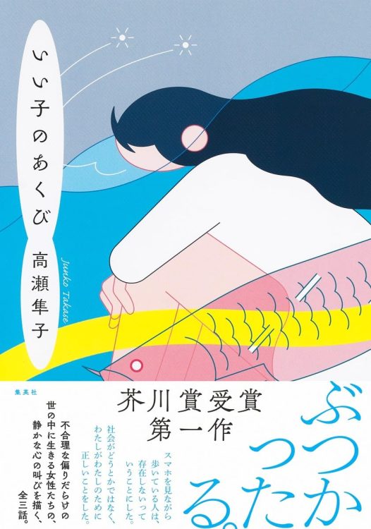 恋人の隠し事、後輩の腹の中、結婚「式」への嫌悪と、読ませる3編