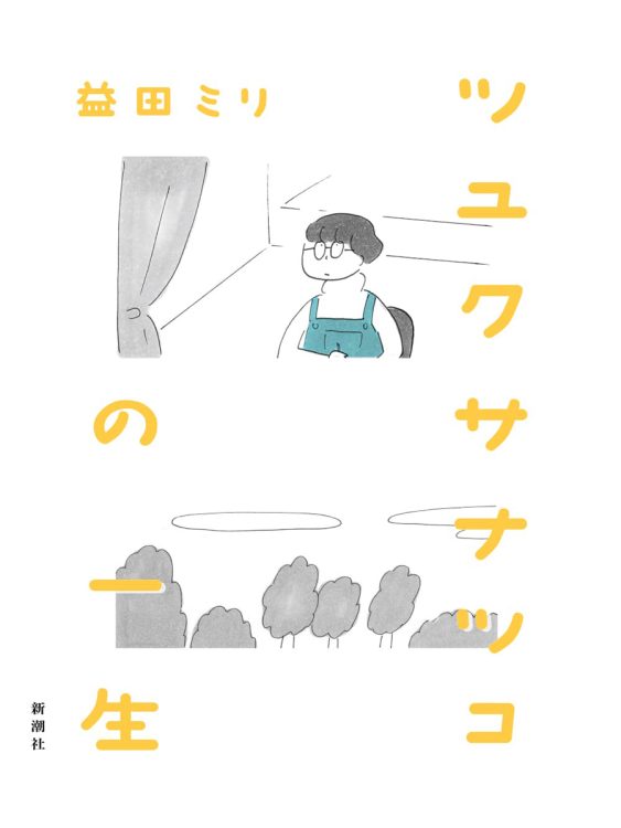 「自分が好きや思うことは、一生死ぬまで自分だけのもんや」（本文より）