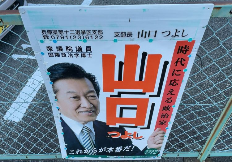 山口氏のポスター