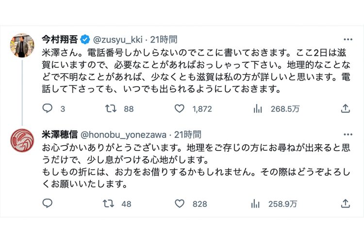 米澤氏のX（ツイッター）より