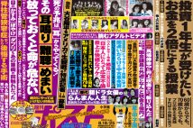 「週刊ポスト」本日発売！　投資1年生でもリタイア後でもできる資産倍増ほか