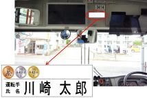 2016年から川崎市バスでは、市バス運転手の車内名刺に「受賞歴シール」を掲載している。氏名掲示は信頼の証でもあった［川崎市交通局提供］（イメージ、時事通信フォト）2016年から川崎市バスでは、市バス運転手の車内名刺に「受賞歴シール」を掲載している。氏名掲示は信頼の証でもあった［川崎市交通局提供］（イメージ、時事通信フォト）