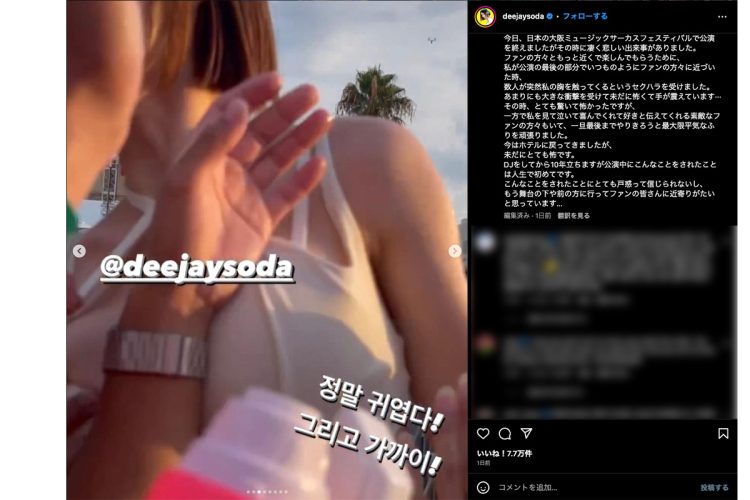 セクハラを受けたと報告したSODA（本人のインスタより）