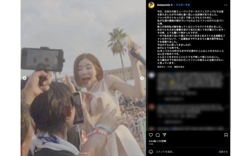 一部観客の手が胸に当たっているようにも見える（本人のインスタより）