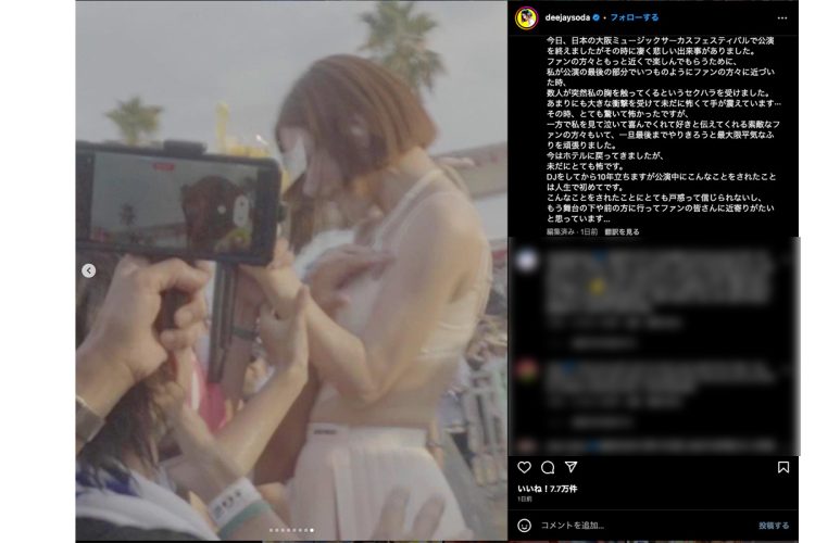 セクハラ被害を報告（本人のインスタより）