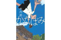 話題作『かたばみ』木内昇さんインタビュー「やりたかったことも、目指していたことも、全部なくなるのが戦争です」