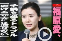 【動画】福原愛、子供を巡るトラブル「虐げる元夫には渡せない」