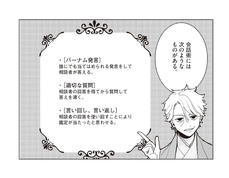 会話術のタイプ