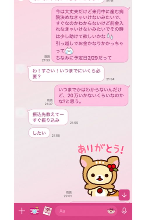 LINEでのミツル氏とA子さんのやりとり（A子さん提供）