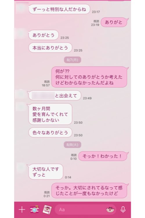 LINEでのミツル氏とA子さんのやりとり（A子さん提供）