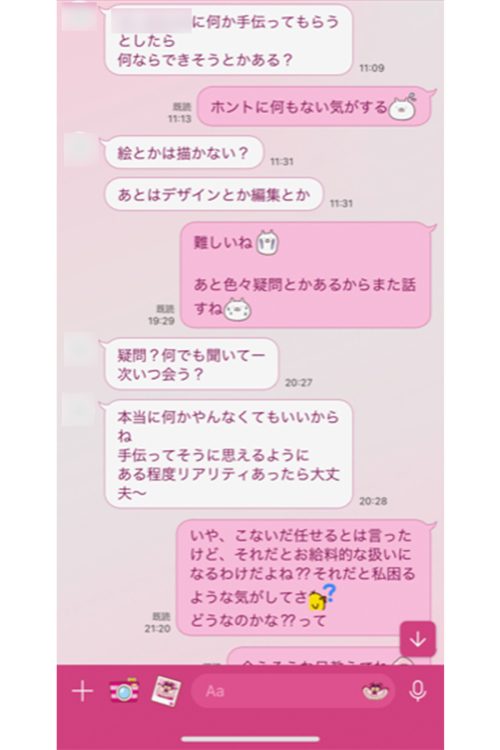 LINEでのミツル氏とA子さんのやりとり