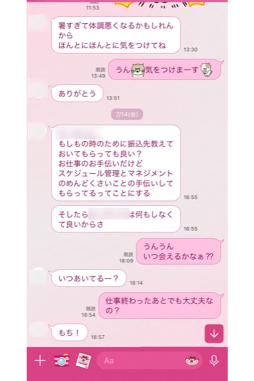 LINEでのミツル氏とA子さんのやりとり（A子さん提供）