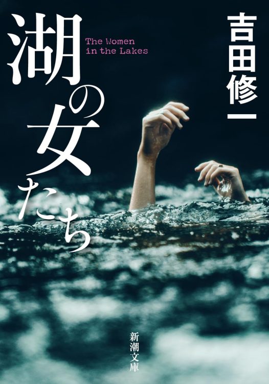 琵琶湖でオールロケした同名映画。2024年初夏の公開が待ち遠しい