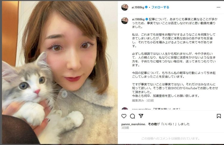 「事実でないことは事実でない」と訴えた（加護亜依公式インスタグラムより）