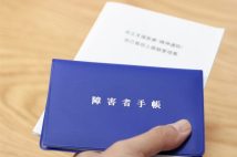 増加する大人の発達障害 自治体によるサポートも受けられる「障害者手帳」取得のメリット