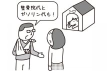 飼い犬のせいでけがをした相手が、治療費以外に整骨院代やガソリン代を請求 応じる必要はあるのか?