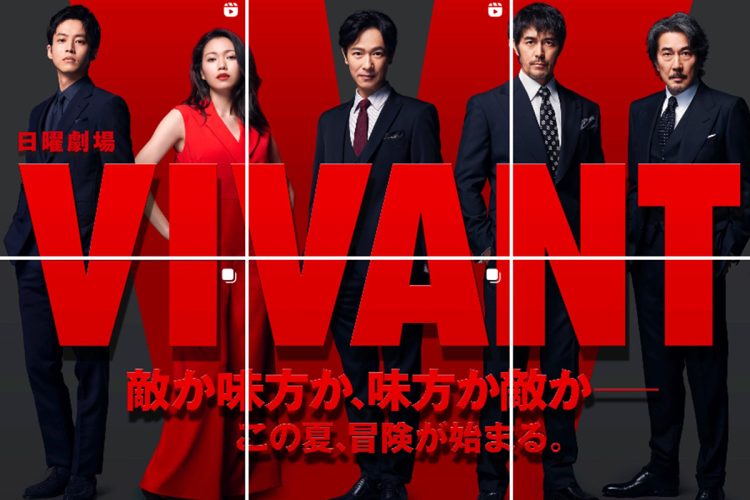 大人気ドラマ『VIVANT』（インスタグラムより）