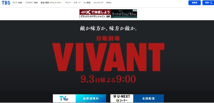 裏切られても続きを観たくなる『VIVANT』（番組公式HPより）