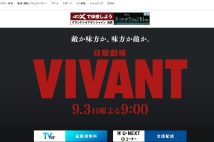 裏切られても続きを観たくなる『VIVANT』（番組公式HPより）