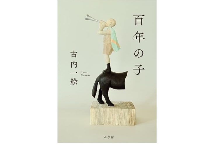 学年誌が子供達に届けたかったものとは？　出版社の歴史が刻む戦争の影と人権への旅立ち