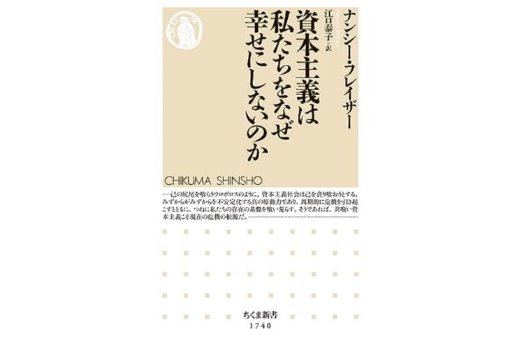 資本主義の本質は“共喰い”にあり。白井聡氏の解説が理解を助けてくれる