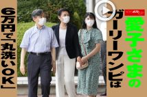 【動画】愛子さまのガーリーワンピは6万円で「丸洗いOK」