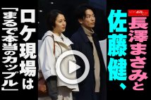 【動画】長澤まさみと佐藤健、ロケ現場は「まるで本当のカップル」