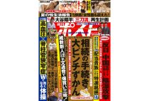 週刊ポスト　2023年9月15・22日号目次