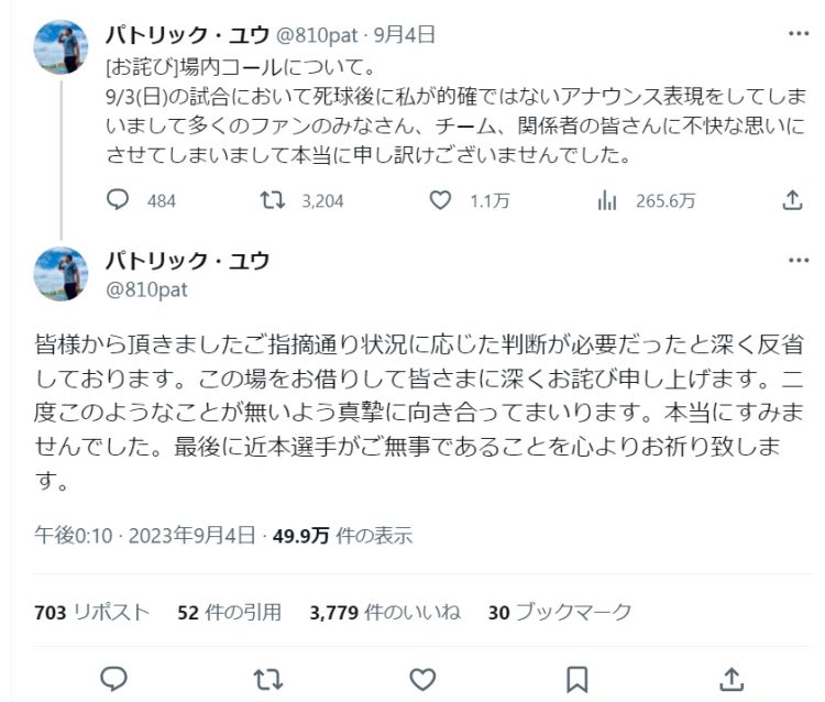 X（旧Twitter）に投稿されたパトリック・ユウ氏のお詫び