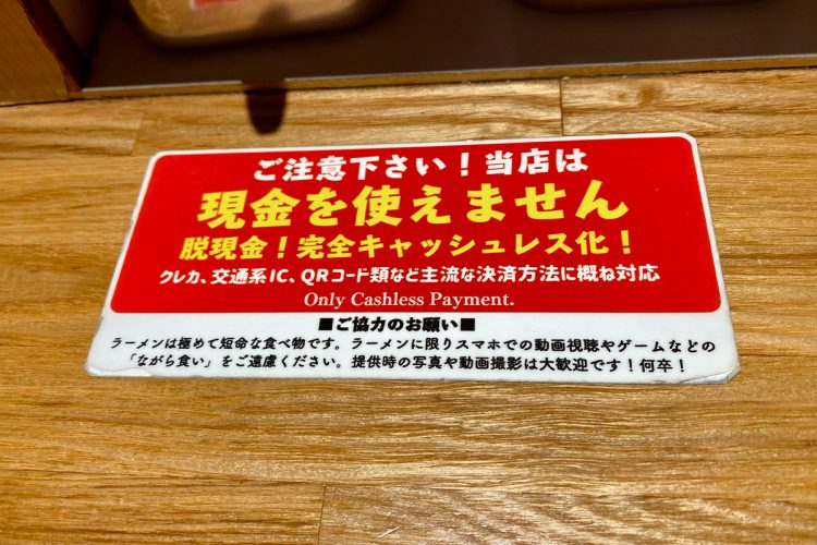 店は完全キャッシュレス化となっている