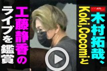 【動画】木村拓哉、Koki,Cocomiと工藤静香のライブを鑑賞